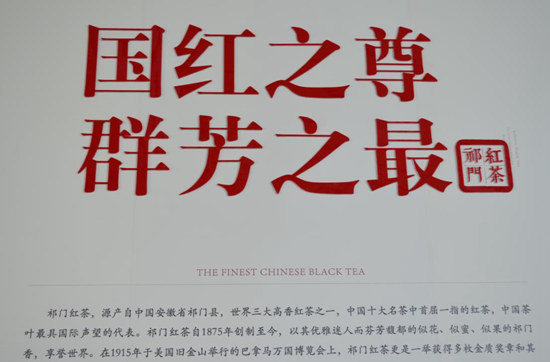 祁红博物馆